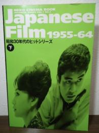 Japanese film 1955-64 : 昭和30年代のヒットシリーズ