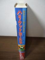 ロバート・ロドリゲスのハリウッド頂上作戦