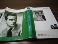 モンゴメリー・クリフト