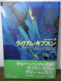 ウィリアム・ギブスン