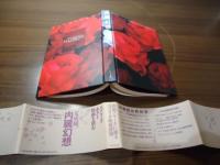 内臓幻想