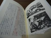 体内の蛇 : フォークロアと大衆芸術