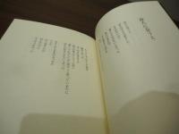 アネモネと斧 : 平田好輝詩集
