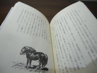 競馬の動物学 : ホース・ウォッチング