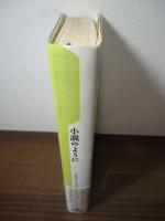 小説のように