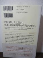 小説のように