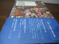 幻想と怪奇の英文学