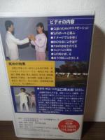 [VHS]気功入門　誰にでもできる「気」体験　気の体感と交流マニュアル