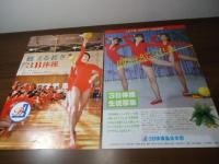 [カタログ] 甦える若さ　3B体操