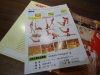 [カタログ] 甦える若さ　3B体操