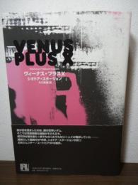ヴィーナス・プラスX