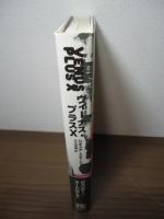 ヴィーナス・プラスX