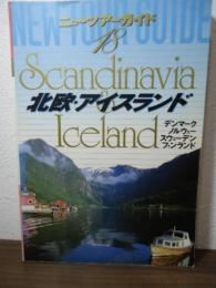 北欧・アイスランド