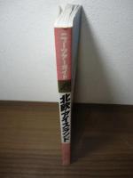 北欧・アイスランド