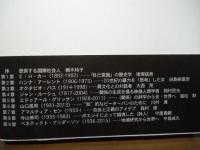 〈境界〉を生きる思想家たち