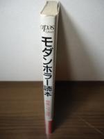 モダンホラー読本 : 恐怖へのご招持
