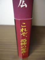 ホラー小説講義