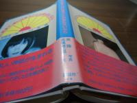 朝、起きて、君には言うことが何もないなら : Tokio feminites