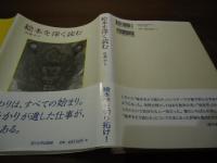 絵本を深く読む