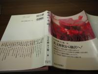 翻訳の方法