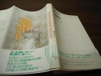 人はなぜ『白い影』を語り続けるのか : 直江庸介という誘惑