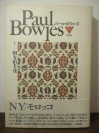 ポール・ボウルズ
