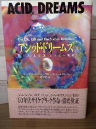 アシッド・ドリームズ : CIA,LSD,ヒッピー革命