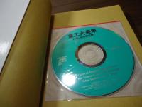 東工大英単科学・技術例文集