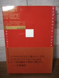 オープンスペース・アメリカ : 荒野から始まる環境表象文化論