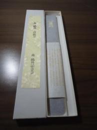 森鴎外　啓紙刀（ペーパーナイフ）