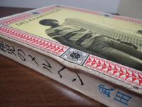 稚児のメルヘン