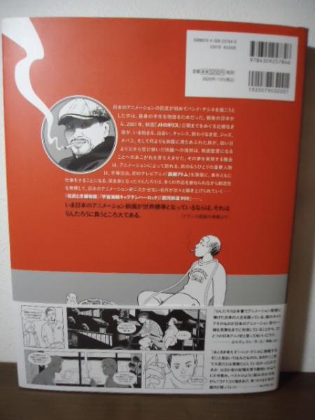 1秒24コマのぼくの人生(りんたろう) / 古本、中古本、古書籍の通販は