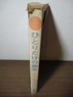 ひとりだけの歌手
