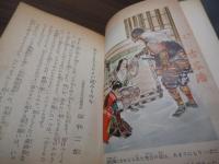 太閤記物語