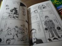 まんが首里城ものがたり : 琉球王朝　上下巻セット
