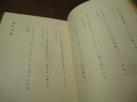 生命の曙　今村よね遺詠歌集