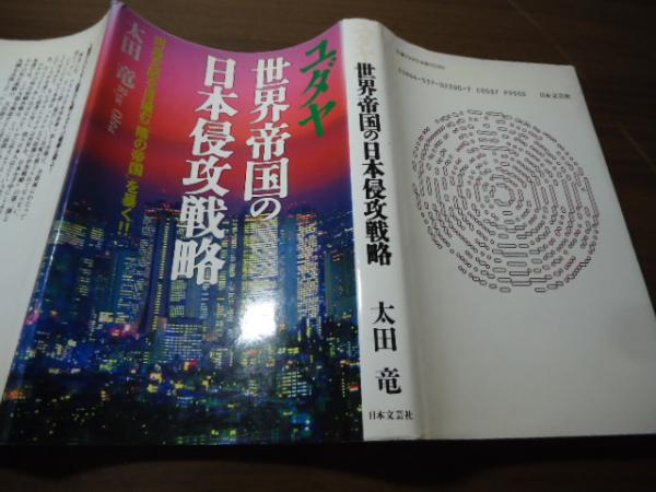 満州帝国 (河出文庫 た 22-1) | 太平洋戦争研究会 |本 | 通販