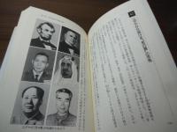 ユダヤ世界帝国の日本侵攻戦略 : 列島支配を目論む「陰の帝国」を暴く!!