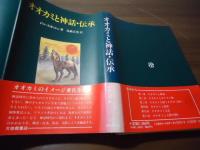 オオカミと神話・伝承