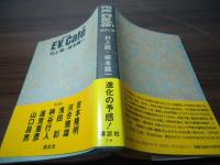 EV.Café : 超進化論