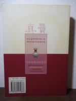 明清瓷器真赝对比鉴定
