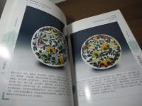 明清瓷器真赝对比鉴定