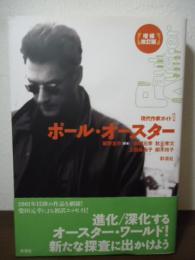 ポール・オースター