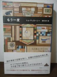 もう一度