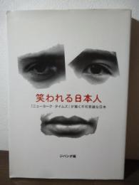 笑われる日本人 : ニューヨーク・タイムズが描く不思議な日本
