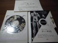 ブラノベ  鬼 他12編　　Web新潮Library 