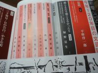 新潮2024年01月号　平野啓一郎/井伏鱒二　他