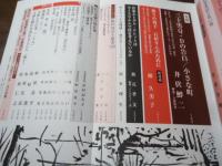 新潮2024年01月号　平野啓一郎/井伏鱒二　他