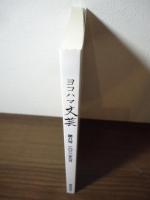 ヨコハマ文芸　第八号 2022.9