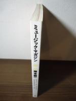 ミュージックマガジン　2009.3  特集：坂本龍一